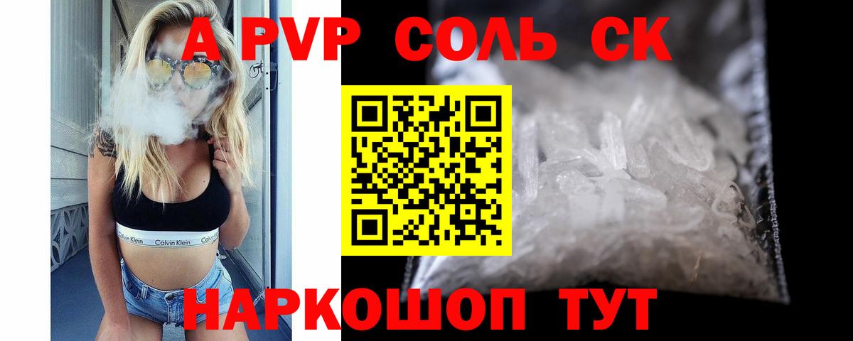 Альфа ПВП Соль Каспийск