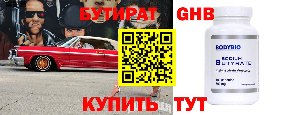 БУТИРАТ буратино  БУТИРАТ  Каспийск  Вход с VPN 