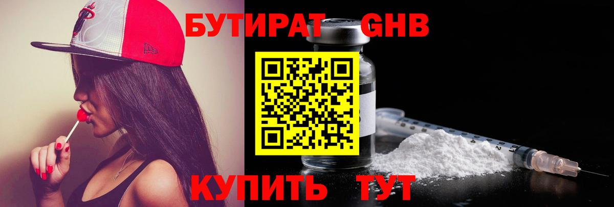 БУТИРАТ бутик Каспийск