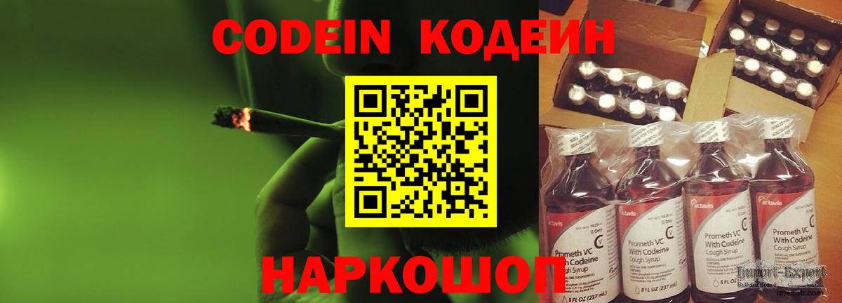 Codein напиток Lean (лин) Каспийск