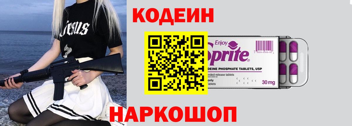 дарнет шоп  Кодеин Purple Drank  Кодеин напиток Lean (лин)  Вход с VPN  Каспийск 