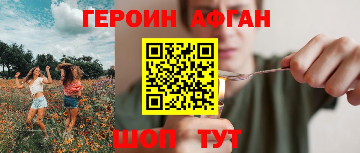 Героин афганец Каспийск